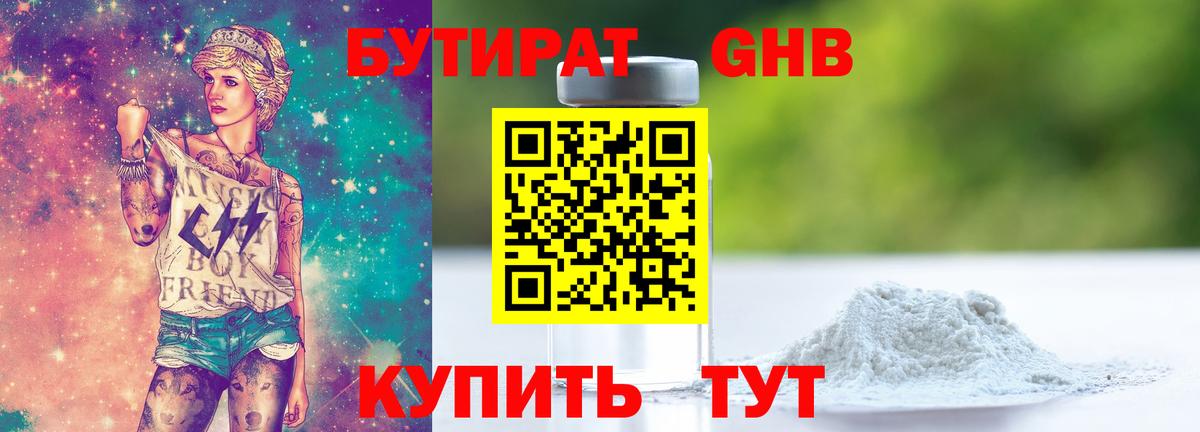 БУТИРАТ оксибутират Пермь