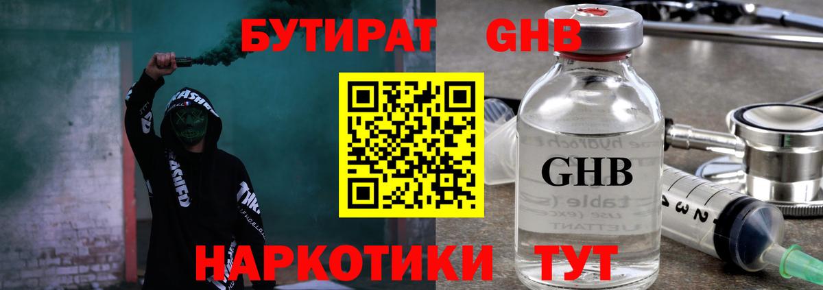 Пермь  БУТИРАТ 99%  Вход с VPN 