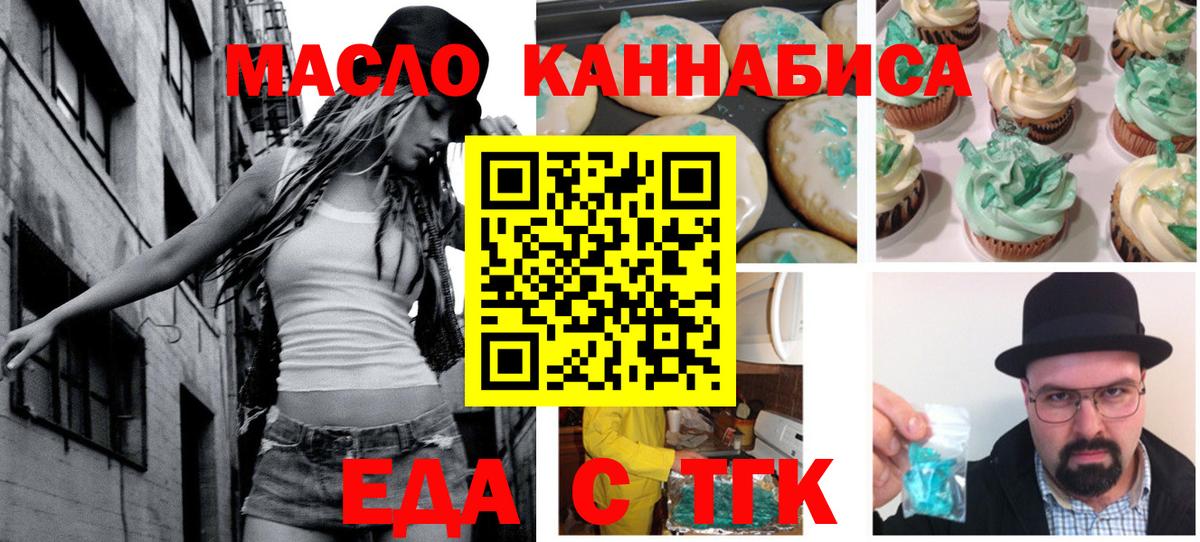Еда ТГК конопля  Вход с VPN  Пермь 