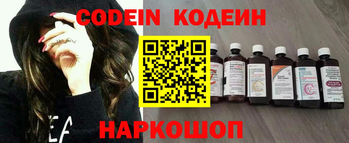 Кодеиновый сироп Lean Purple Drank Пермь