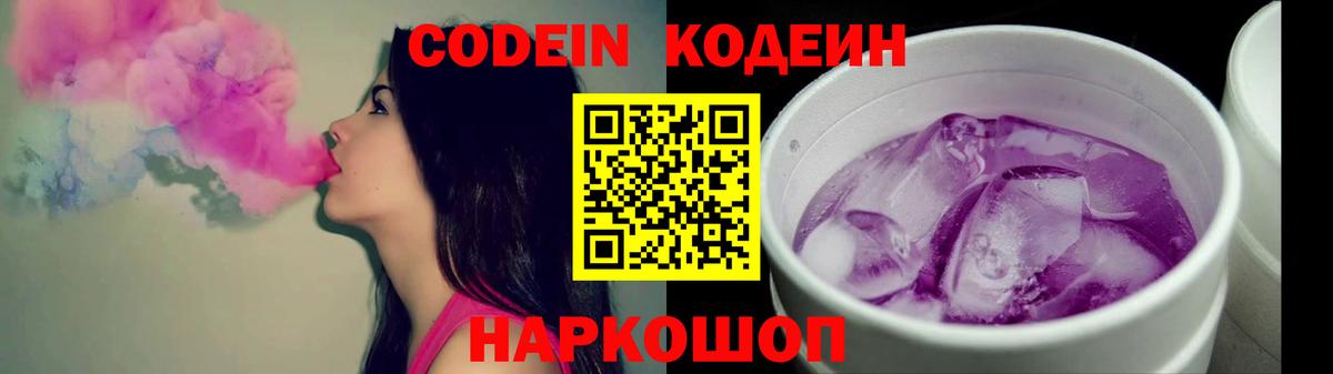 Пермь  Кодеиновый сироп Lean Purple Drank  Codein Purple Drank  Вход с VPN 