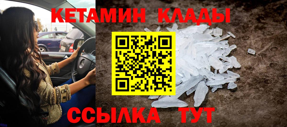 КЕТАМИН ketamine  Вход с VPN  Пермь 