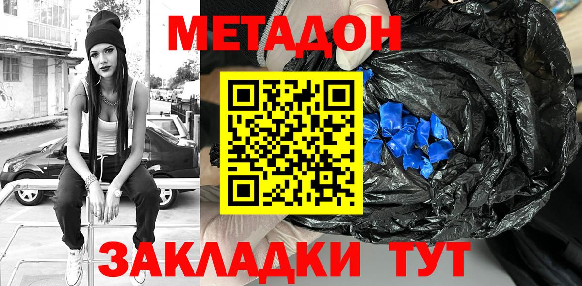 Метадон methadone  МЕТАДОН VHQ  Пермь  Вход с VPN 
