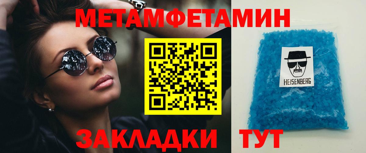 Первитин Methamphetamine Пермь